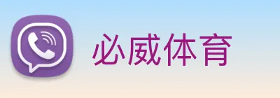必威体育 logo